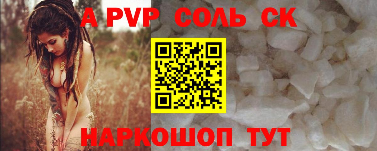 Михайловка  APVP кристаллы  A PVP СК  Вход с VPN  A-PVP СК 