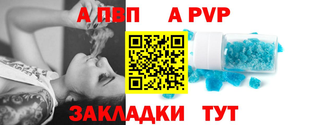 А ПВП кристаллы Михайловка