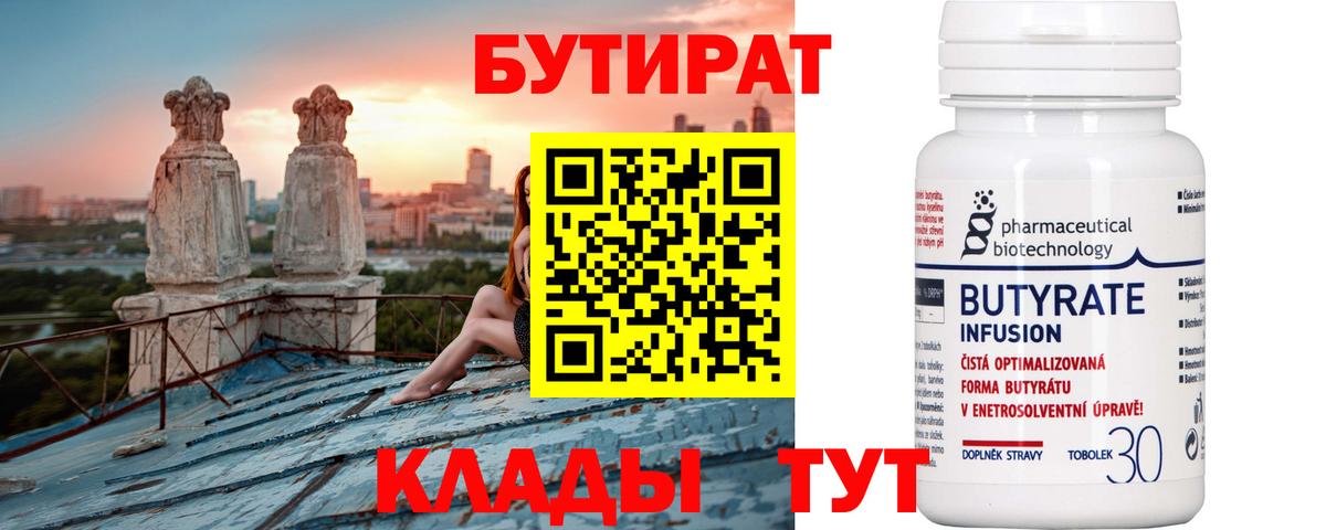 БУТИРАТ 1.4BDO  БУТИРАТ  Михайловка  Вход с VPN 