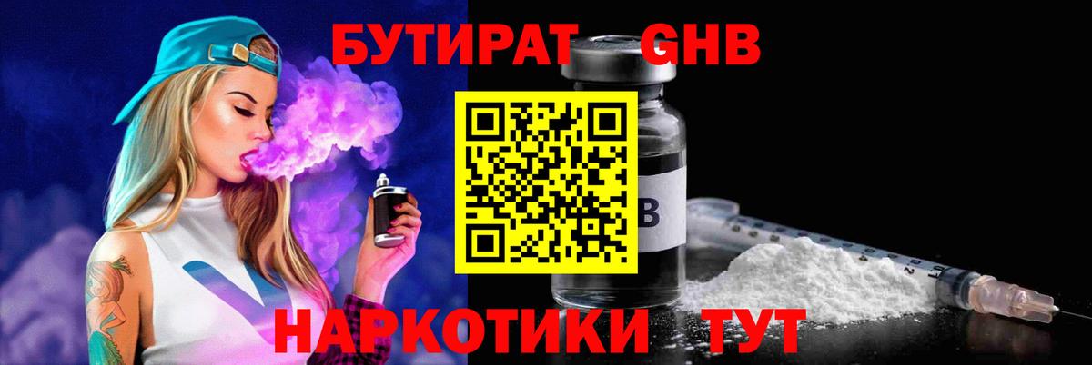 БУТИРАТ жидкий экстази Михайловка