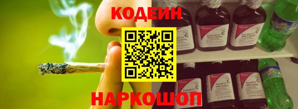 Кодеиновый сироп Lean Purple Drank Михайловка
