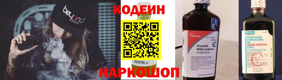 Codein напиток Lean (лин)  Вход с VPN  Михайловка 