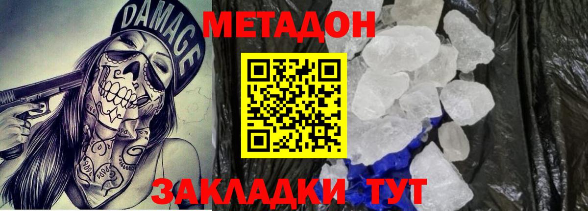 Метадон VHQ  ссылка на мегу   Михайловка  Вход с VPN 