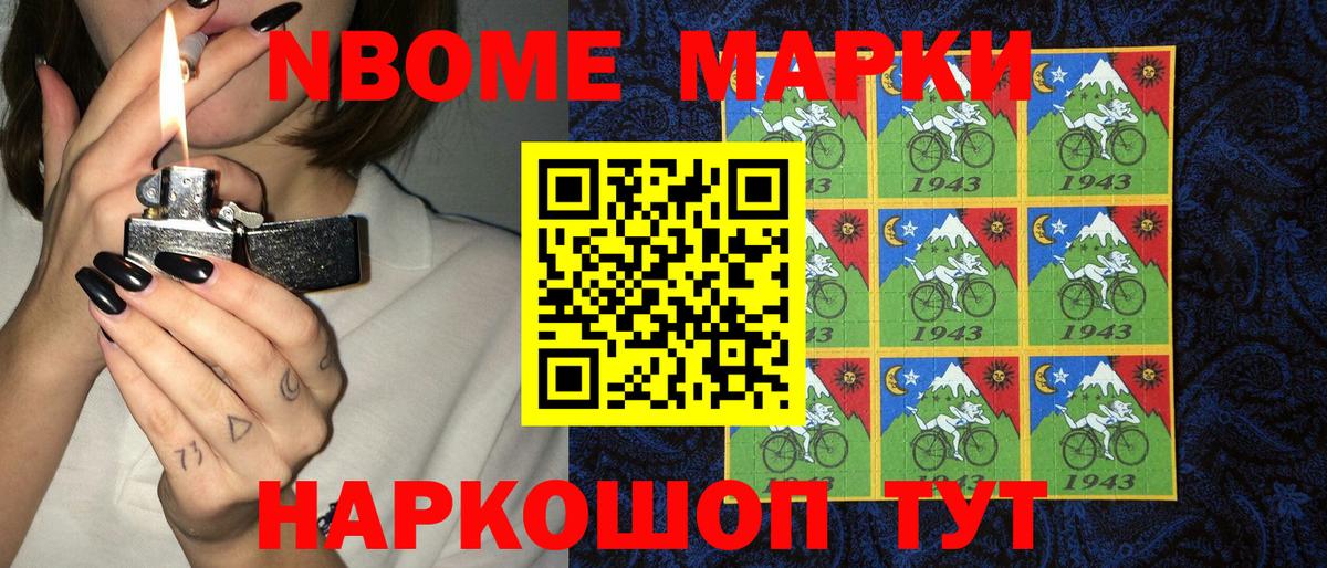 Марки 25I-NBOMe 1,8мг  Марки NBOMe  Михайловка  где продают   Вход с VPN 