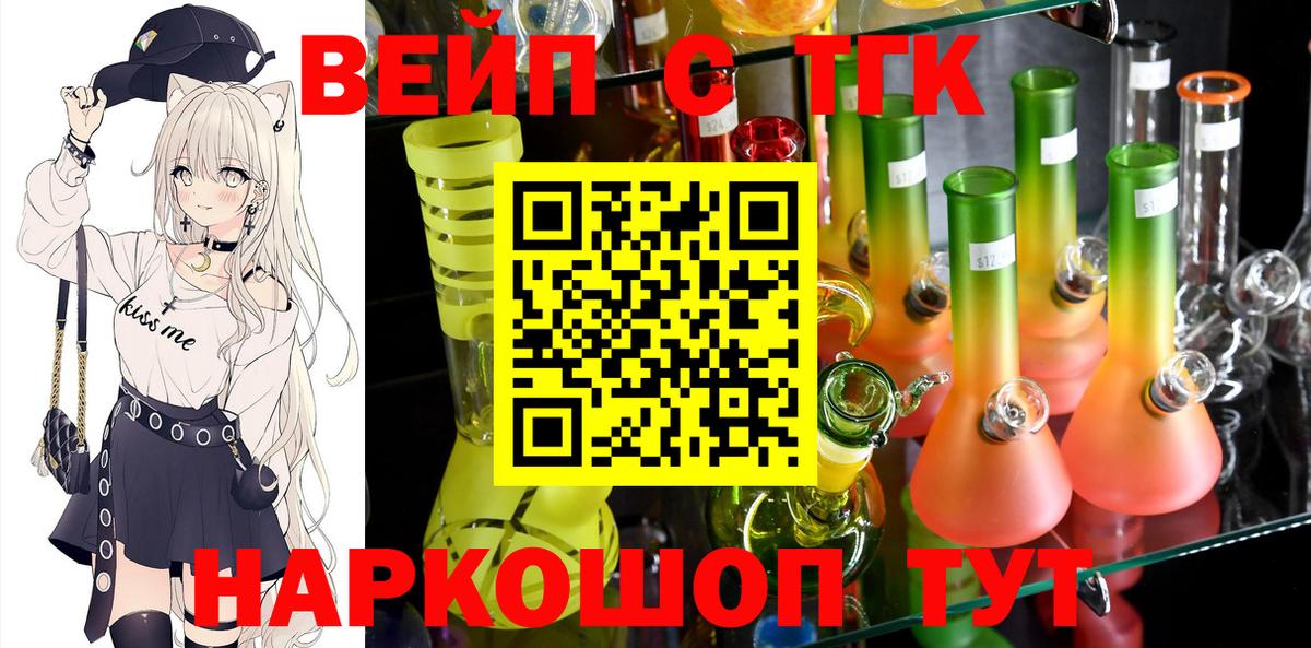 ТГК вейп с тгк Михайловка