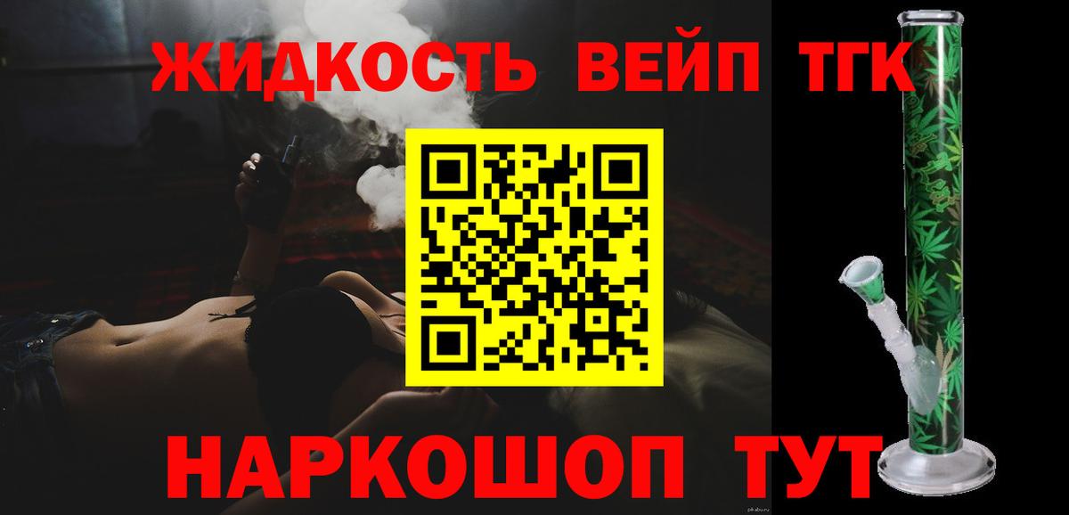 Михайловка  Дистиллят ТГК вейп  Вход с VPN  закладка  ТГК гашишное масло 